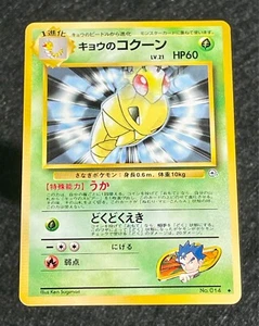Koga's Kakuna No. 014- uncommon Gym Challenge (JAP) (ph1136) Pokemon - Foto 1 di 2