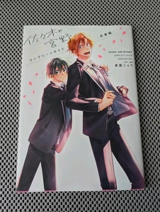 Libro de arte de anime de graduación guía completa de Sasaki y Miyano - Imagen 1 de 6