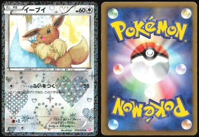 EEVEE 014/020 SC SHINY COLLECTION POKEMON JAPANESE UNCOMMON 2013 MP - Image 1 of 4