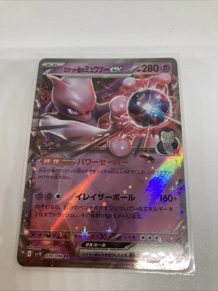 Team Rocket's Mewtwo ex 039/098 Sv10: The Glory of Team Rocket Holo (Japanese) - Image 1 of 4