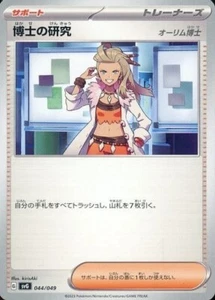 Carta de Pokémon japonesa Professor Sada 044/049 SVG de inicio antiguo mazo - Imagen 1 de 1