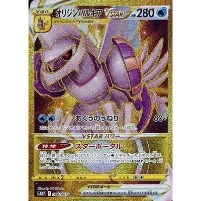 Pokemon Origin Forme Palkia VSTAR Holo UR 086/067 S10P Space Juggler Japanese... - Image 1 of 4