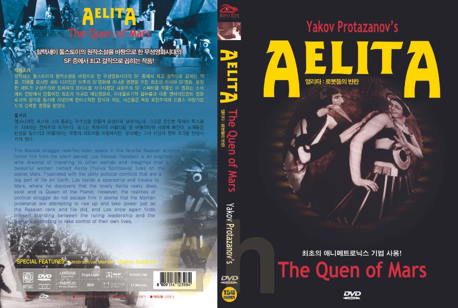Aelita : The Revolt of the Robots (1924 ) - Yakov Protazanov  DVD NEW - Image 1 of 1
