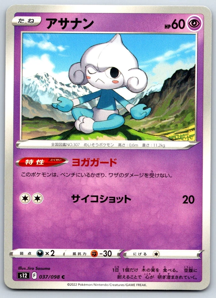 Meditite - Paradigm Trigger S12 037/098 Japanese Pokemon TCG Card NM - Image 1 of 1