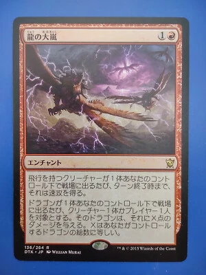 MTG Japanese Dragon Tempest LP Dragons Of Tarkir JP Magic Card - Image 1 of 2