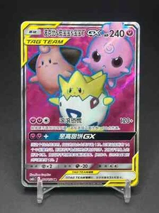Pokémon TCG Chinese Togepi & Cleffa & Igglybuff-GX CSM2cC-164/150 SR Holo Card - Picture 1 of 2