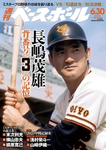 Weekly Baseball 2025 June 30th issue Shigeo Nagashima Mr. Giants Japanese BOOK - Imagen 1 de 1