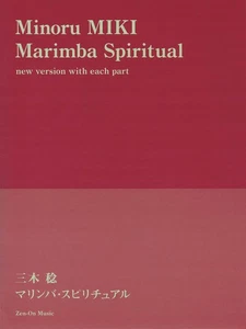 Marimba Spiritual for Solo or Ensemble Classical Percussion Sheet Music Book - Picture 1 of 1