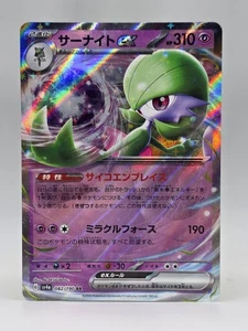 Gardevoir ex 082/190 Sv4a - Pokemon Giapponese Shiny Treasure Ex - Near Mint Holo - Foto 1 di 2
