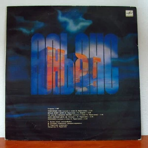 НРГ / Альянс – NRG / Alliance - RARE New Wave LP - Picture 1 of 4