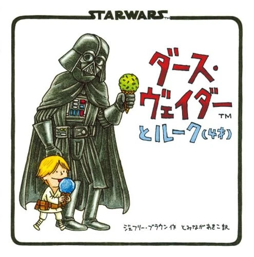 Darth Vader and Son (Star Wars (Chronicle)) [In Japanese] - Image 1 of 1
