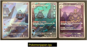 Duskull 068/064 Dusclops 069/064 Dusknoir 070/064 AR set Night Wanderer JP NM - Picture 1 of 2