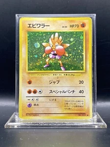 Hitmonchan Expansion Pack Holo (Japanese) MP/HP - Picture 1 of 6