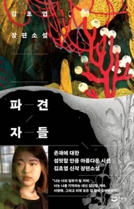 The Dispatchers 파견자들- Kim Cho-yeop - Picture 1 of 7