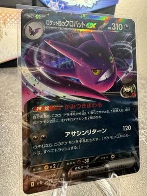 Team Rocket's Crobat ex 066/098 Sv10: The Glory of Team Rocket Holo (Japanese) - Image 1 of 2