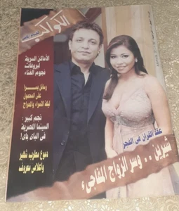 AlKawakeb 2925 Arabic Magazine 2007 Egyptian مجلة الكواكب شيرين و الزواج المفاجئ - Picture 1 of 2