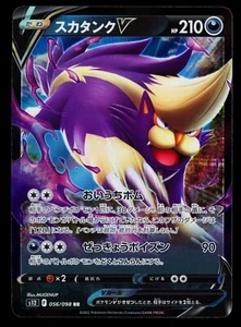 Pokemon Skuntank V RR 056/098 s12 Paradigm Trigger 2022 Japanese NM - Picture 1 of 2