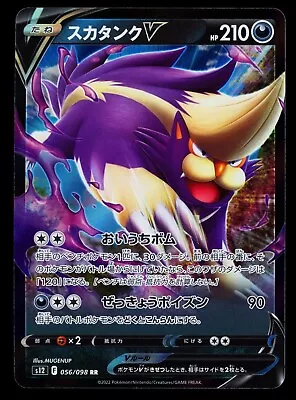 Pokemon Skuntank V RR 056/098 s12 Paradigm Trigger 2022 Japanese NM - Image 1 of 2