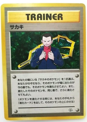 Pokémon - Giovanni  - Gym Challenge Japanese from Japan - Image 1 of 4