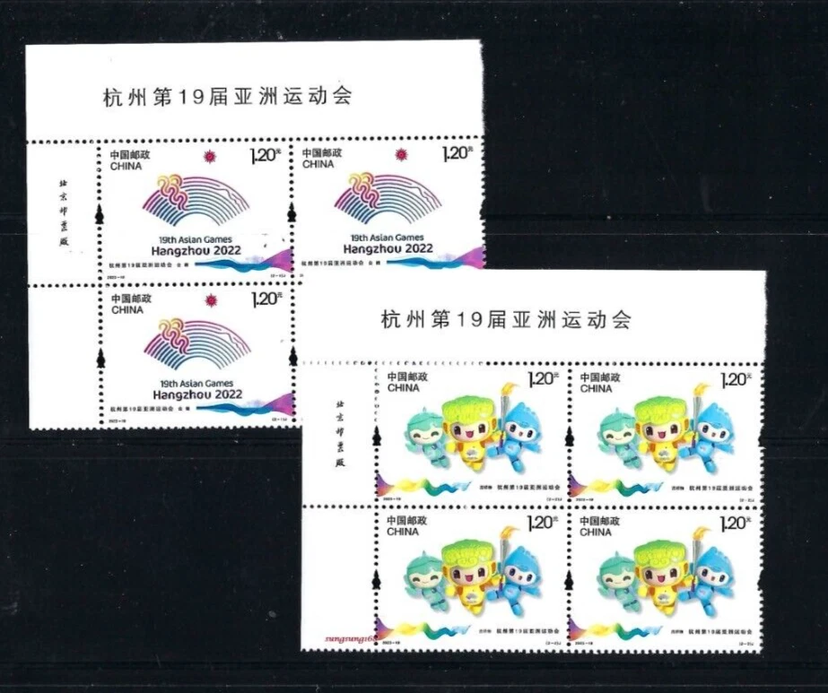 CHINA 2023-19 BLK 4 IMPRINT 19th Asian Games Hangshou Sport  Emblem Mascot Stamp - Image 1 of 1