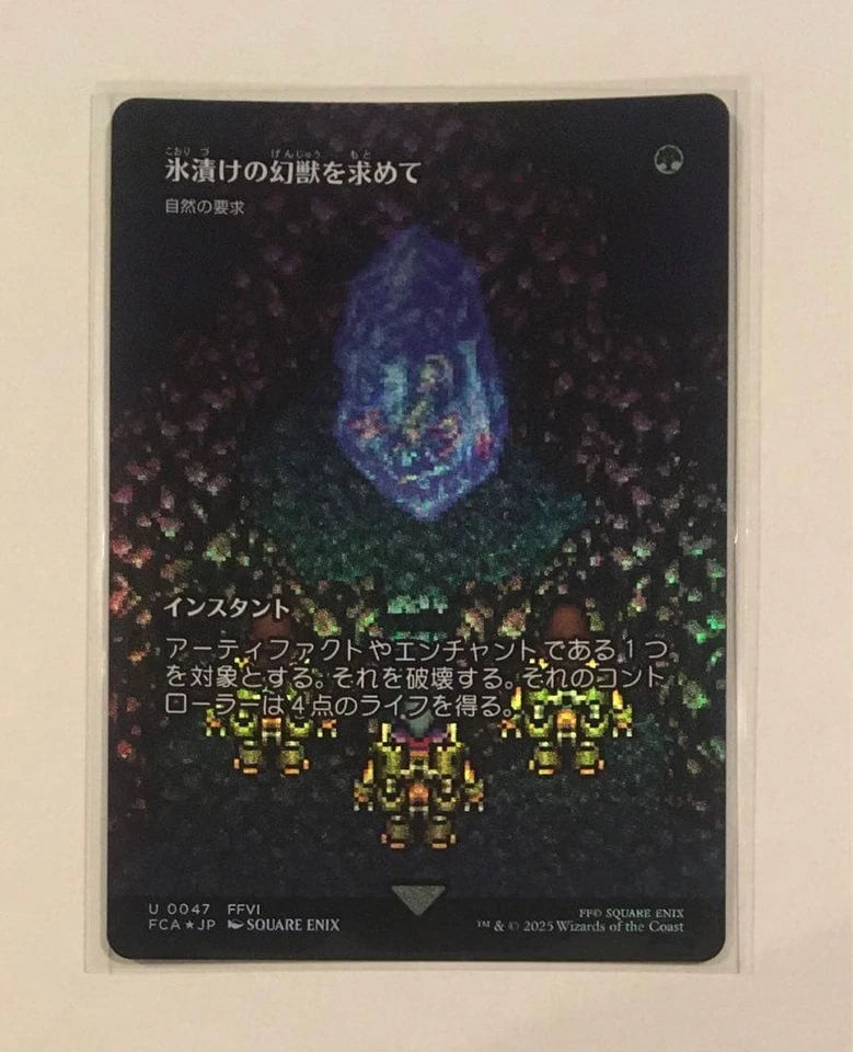 Magic the Gathering Final Fantasy foil showcase Iced Phantom Beast Used - Image 1 of 1