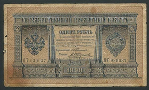 Russia 1 Rubles 1898, Pick: 1b, Timashev - Trofimov, Series: ВT 939937, F - Picture 1 of 2
