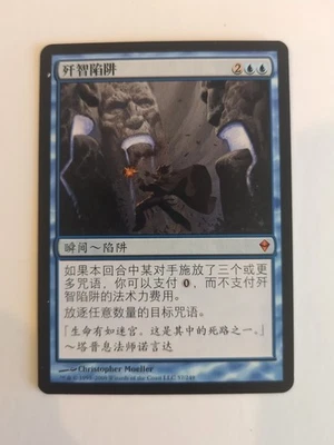 Magic: The Gathering Mindbreak Trap - Chinese - ZEN (NM) - Image 1 of 2