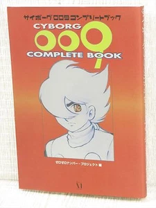 Cyborg 009 Complete Book Art Fan SHOTARO ISHINOMORI 2001 Japan MF61* - Bild 1 von 11