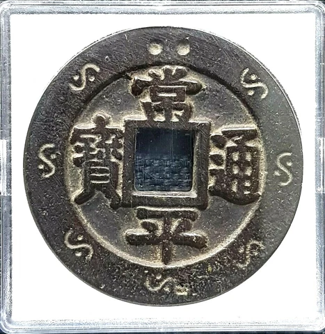 RARE 1633 KOREA"CHANG PING TONG BAO"Rev"HU DA DANG BAI" Ø40mm(+FREE1 coin)#13416 Cover