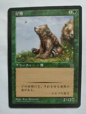 MTG 4X JAPANESE PORTAL 2 SECOND AGE BEAR CUB MINT GREEN CREATURE COMMON ASIAN