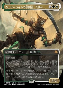 MTG Full Art Mirri, Weatherlight Duelist Japanese SPG - Picture 1 of 1