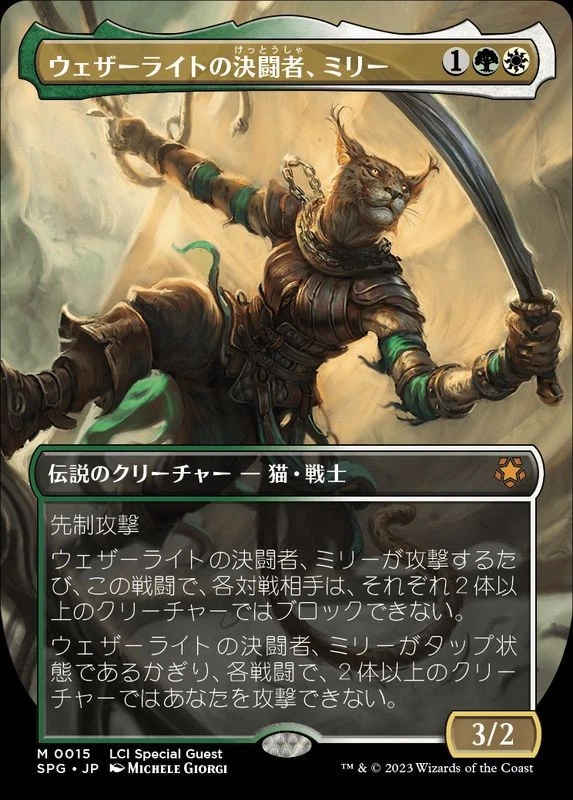 MTG Full Art Mirri, Weatherlight Duelist Japanese SPG - Image 1 of 1