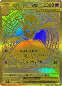 Pokemon Card Mega Gardevoir ex MUR 092/063 M1S Mega Symphonia Japanese - Picture 1 of 1