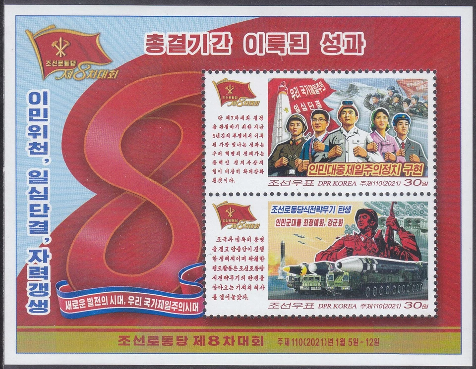 Corea - 2021 - MNH - (SS M5327) Militar Foto 1 de 1