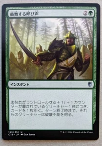 Inspiring Call - Japanese - Commander 2016 C16 153/351 - MTG Magic the Gathering - Picture 1 of 4