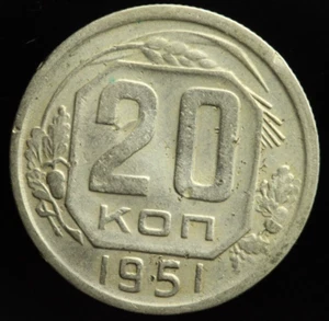 Russia Soviet Union 20 Kopecks 1951 Coin USSR (VF) M1133 - Picture 1 of 2