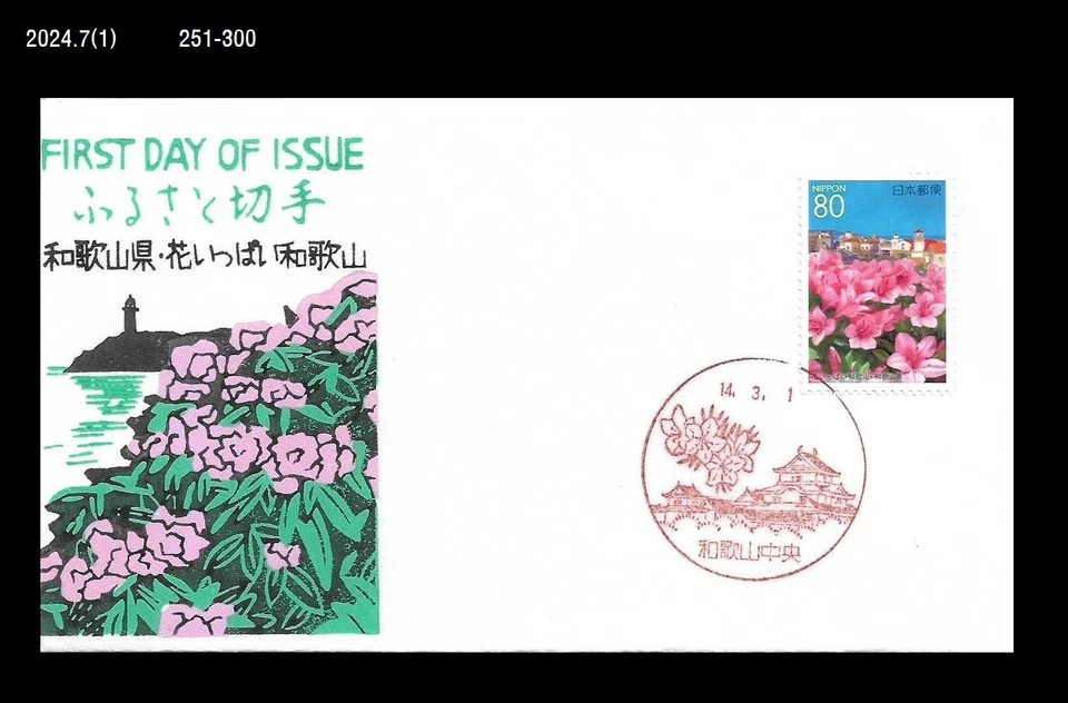 Flor, turismo, faro, isla, playa, Japón 2002 FDC, cubierta Foto 1 de 1