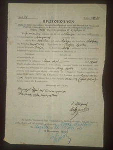 #1004 Griechenland Thessalien Trikala Urkunde über illegale Landsaat 1933 - Bild 1 von 3