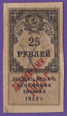 1922 RUSSIA 25 rubles Paper Money 9840 - Image 1 of 2