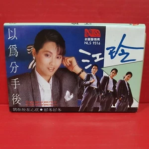 江玲 - 以为分手后 1986 新丽声 Singapore Cassette 磁带 卡带 - Picture 1 of 7