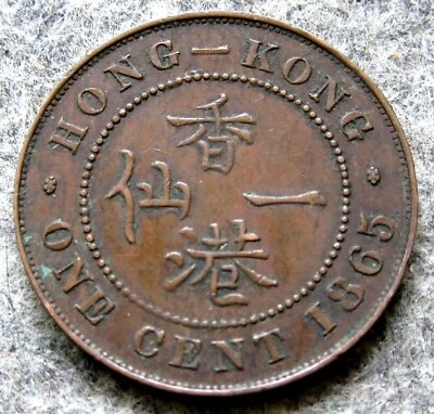 HONG KONG China QUEEN VICTORIA 1865 ONE CENT Bronze Better Grade km# 4 - Image 1 of 4