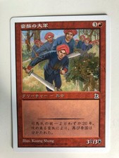 MTG 4X JAPANESE PORTAL THREE KINGDOMS BARBARIAN HORDE NM/M P3K COMMON CREATURE