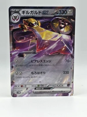 Aegislash ex 045/066 Sv4m - Pokemon Future Flash - Near Mint Holo Ultra Rare  - Image 1 of 2