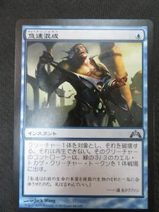 RAPID HYBRIDIZATION - MTG Gatecrash - LP JAPANESE VERSION - Picture 1 of 1