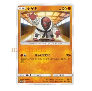Pokemon card SM11a 033/064 Throh R Japanese - Picture 1 of 1