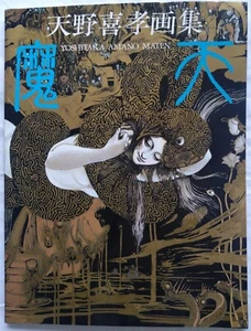 Yoshitaka Amano art collection"Maten" acryl watercolor pen and ink 1984 - Picture 1 of 24