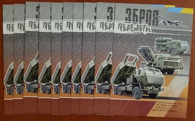 New Ukraine 2022 . The weapon of victory. Set of 10 FDC Postcards. UKRPOSHTA - Image 1 of 3