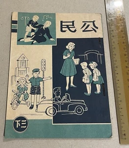 1960 Singapore Chinese school textbook Civics Education 華語公民課本 三下 星加坡聯營出版有限公司 - Picture 1 of 8