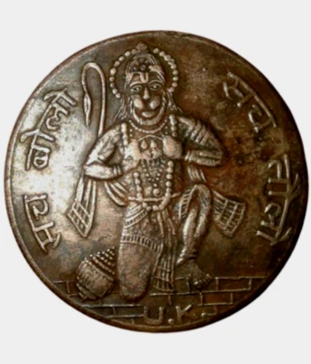 INDIA SACH BOLO SACH TOLO HANUMAN JI ONE ANNA E.I.CO. COIN - Image 1 of 2