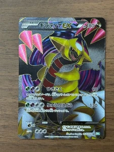 Giratina EX 053/050 SR BW5 1ED Full Art Dragons Exalted Pokemon card Japanese #3 - Picture 1 of 14